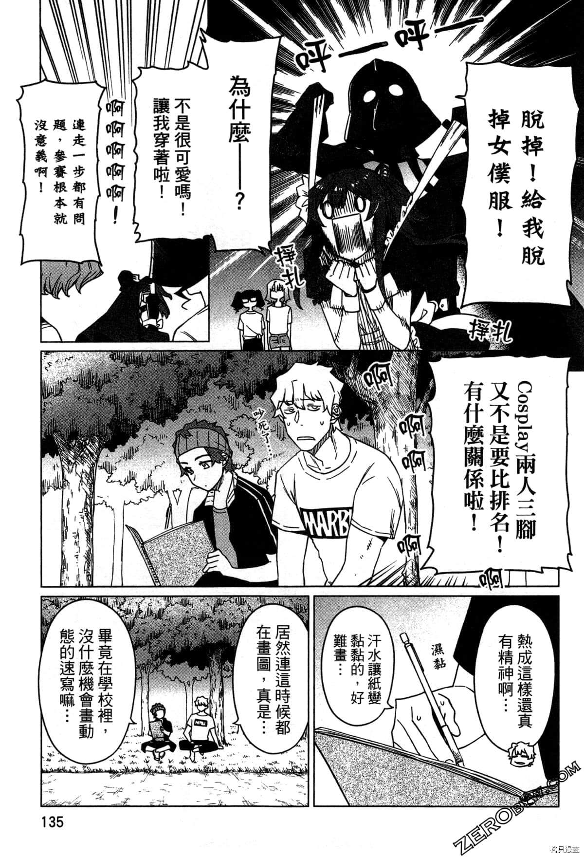 《SA07通往绘师之路》漫画最新章节第1卷免费下拉式在线观看章节第【138】张图片