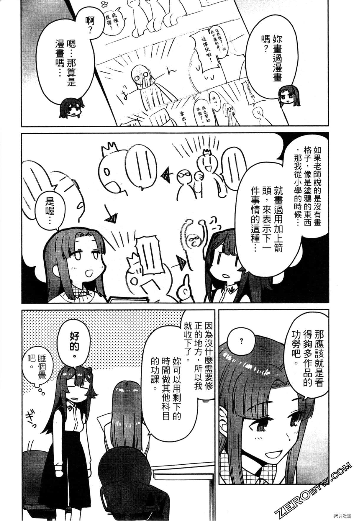 《SA07通往绘师之路》漫画最新章节第1卷免费下拉式在线观看章节第【162】张图片