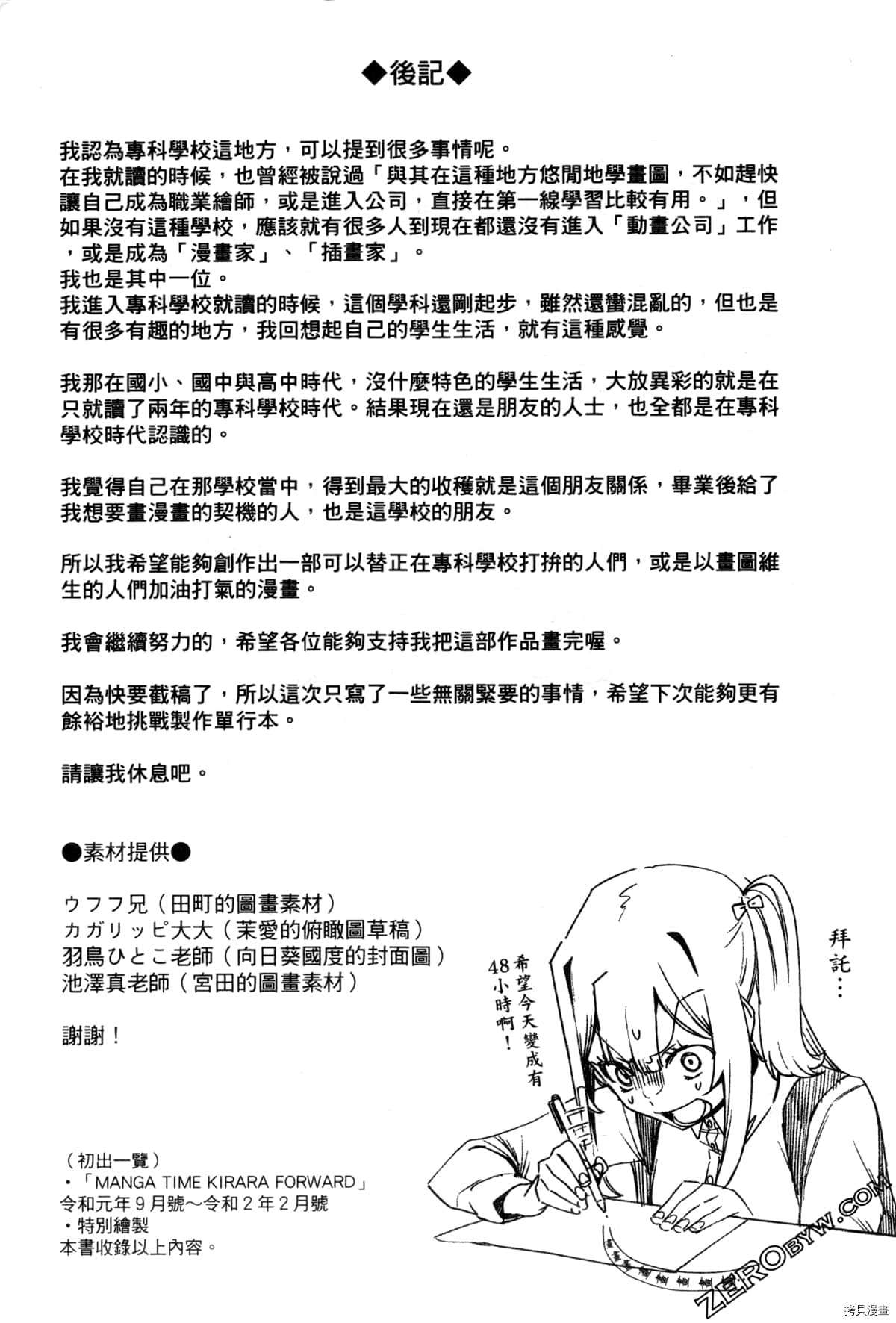 《SA07通往绘师之路》漫画最新章节第1卷免费下拉式在线观看章节第【180】张图片