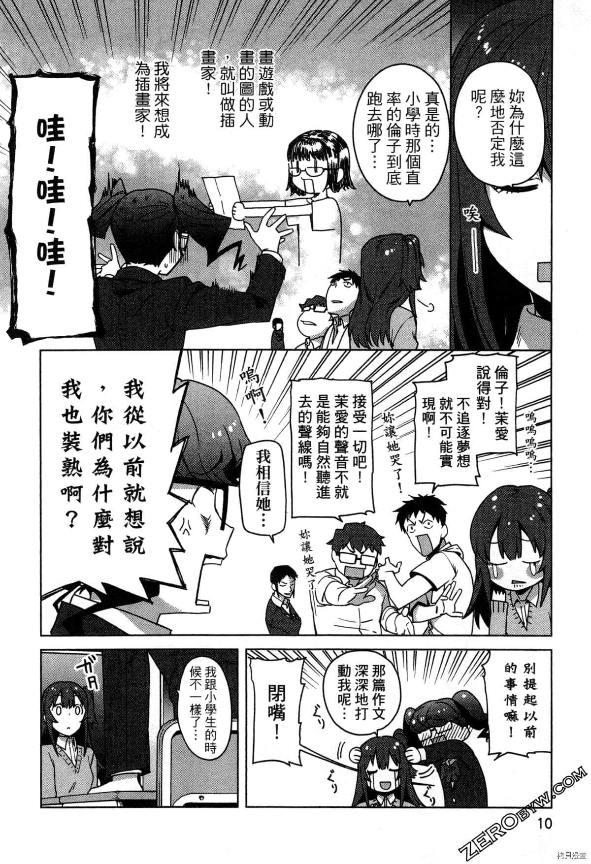 《SA07通往绘师之路》漫画最新章节第1卷免费下拉式在线观看章节第【13】张图片