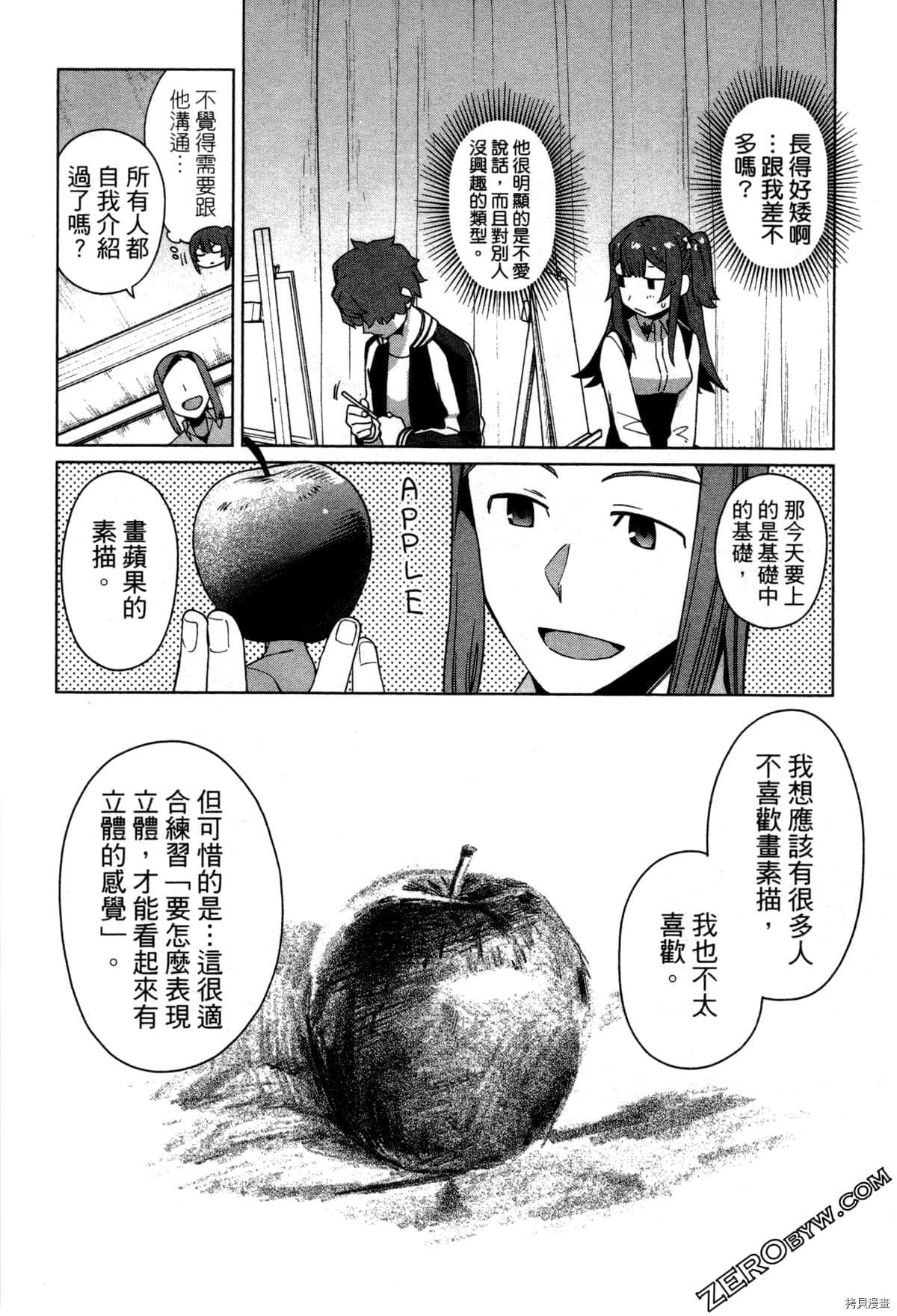 《SA07通往绘师之路》漫画最新章节第1卷免费下拉式在线观看章节第【47】张图片