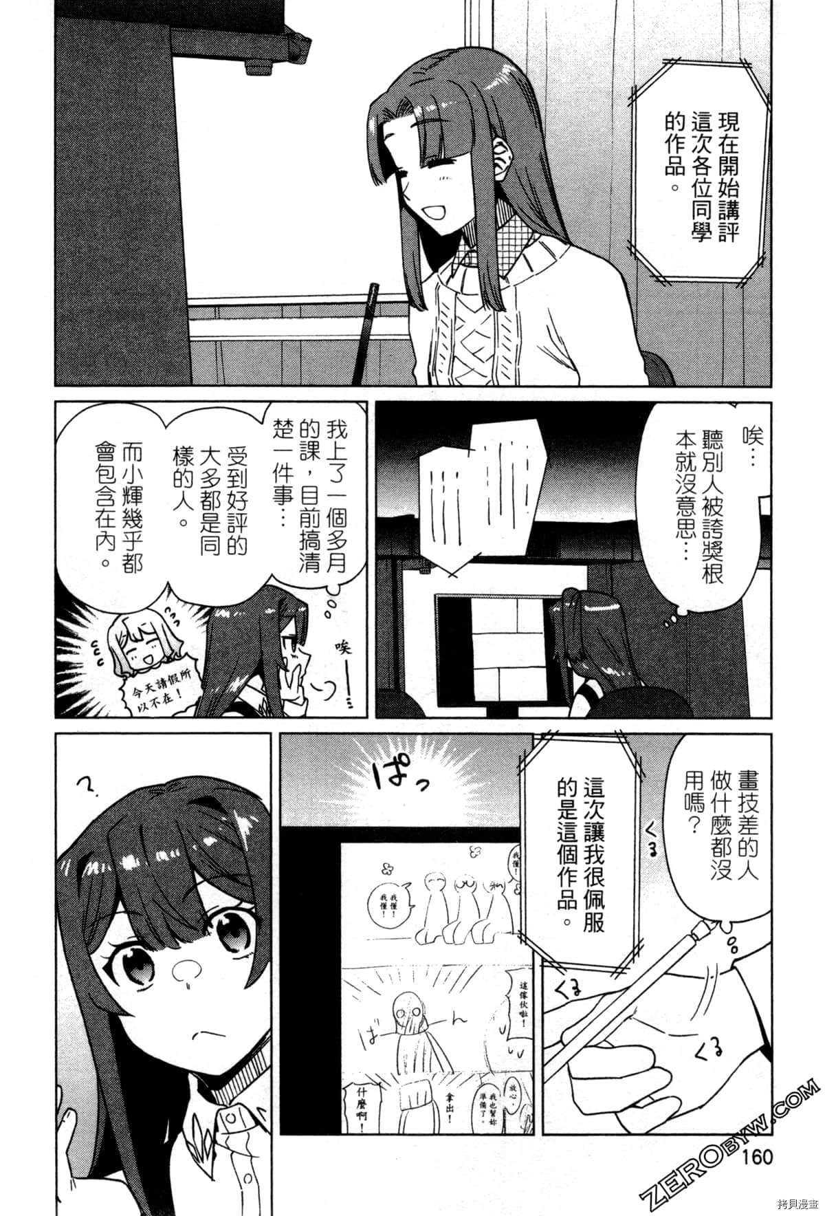 《SA07通往绘师之路》漫画最新章节第1卷免费下拉式在线观看章节第【163】张图片