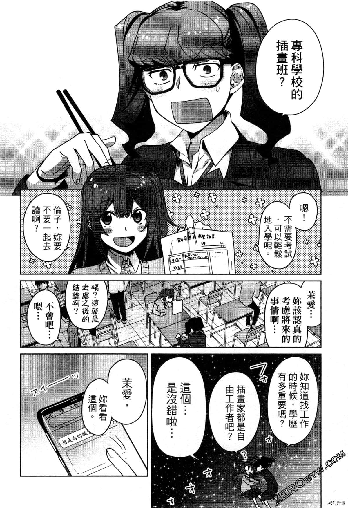 《SA07通往绘师之路》漫画最新章节第1卷免费下拉式在线观看章节第【9】张图片