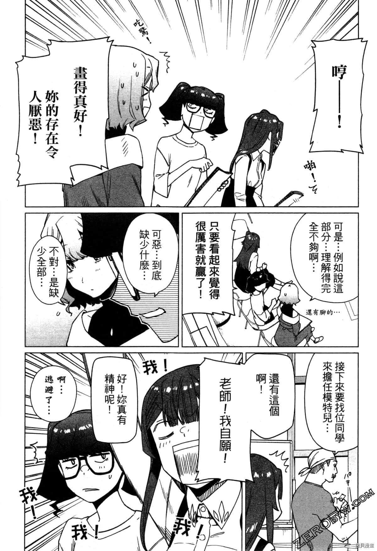 《SA07通往绘师之路》漫画最新章节第1卷免费下拉式在线观看章节第【104】张图片