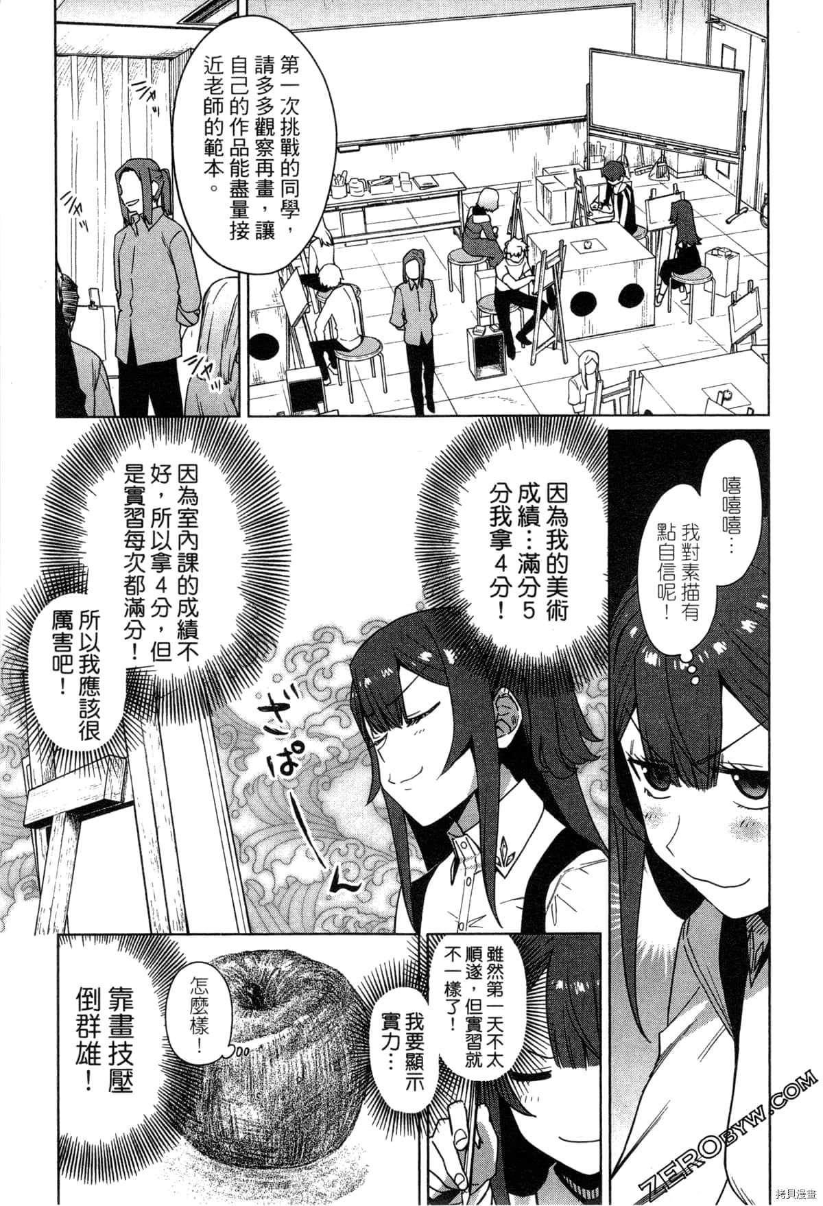 《SA07通往绘师之路》漫画最新章节第1卷免费下拉式在线观看章节第【50】张图片