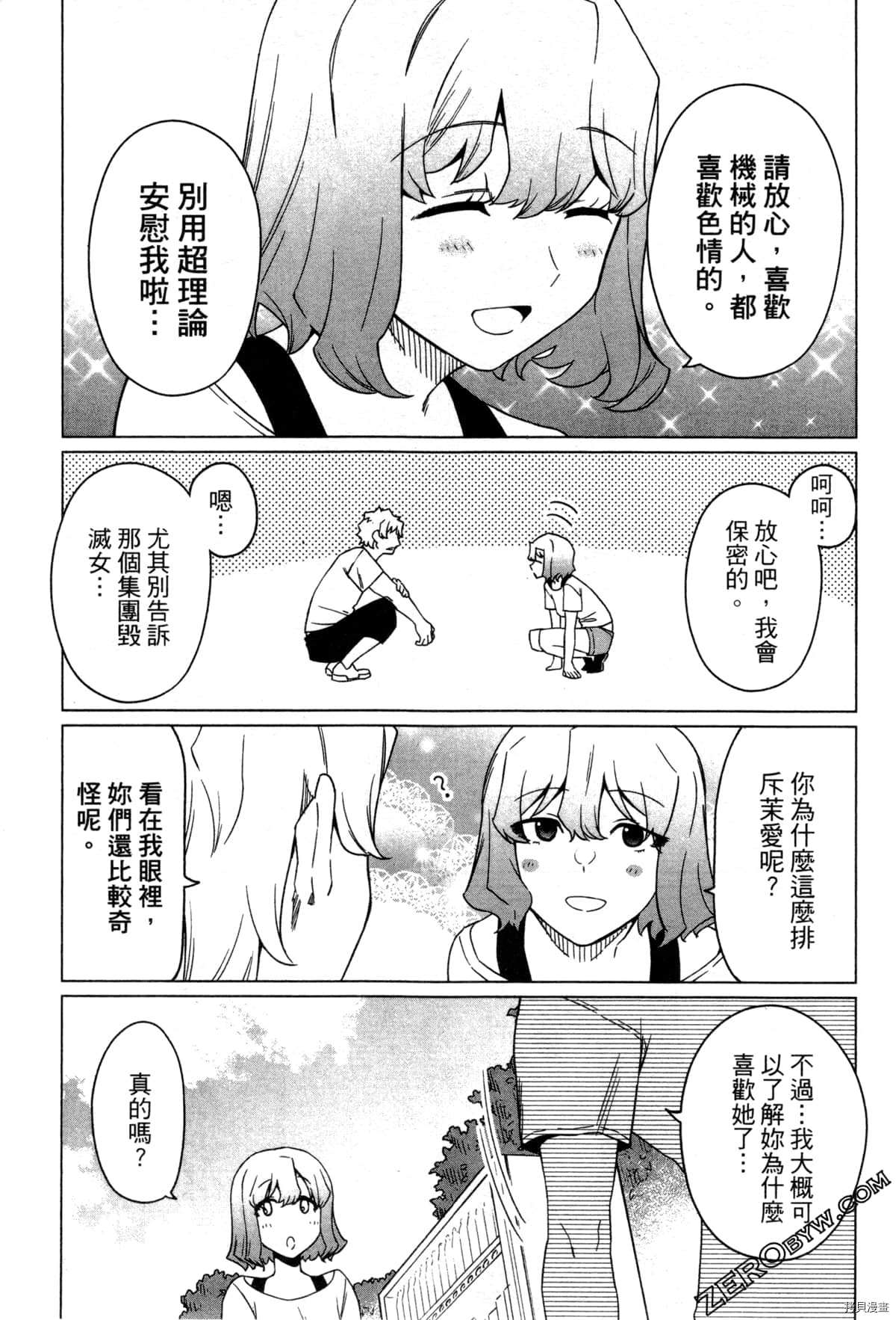 《SA07通往绘师之路》漫画最新章节第1卷免费下拉式在线观看章节第【148】张图片