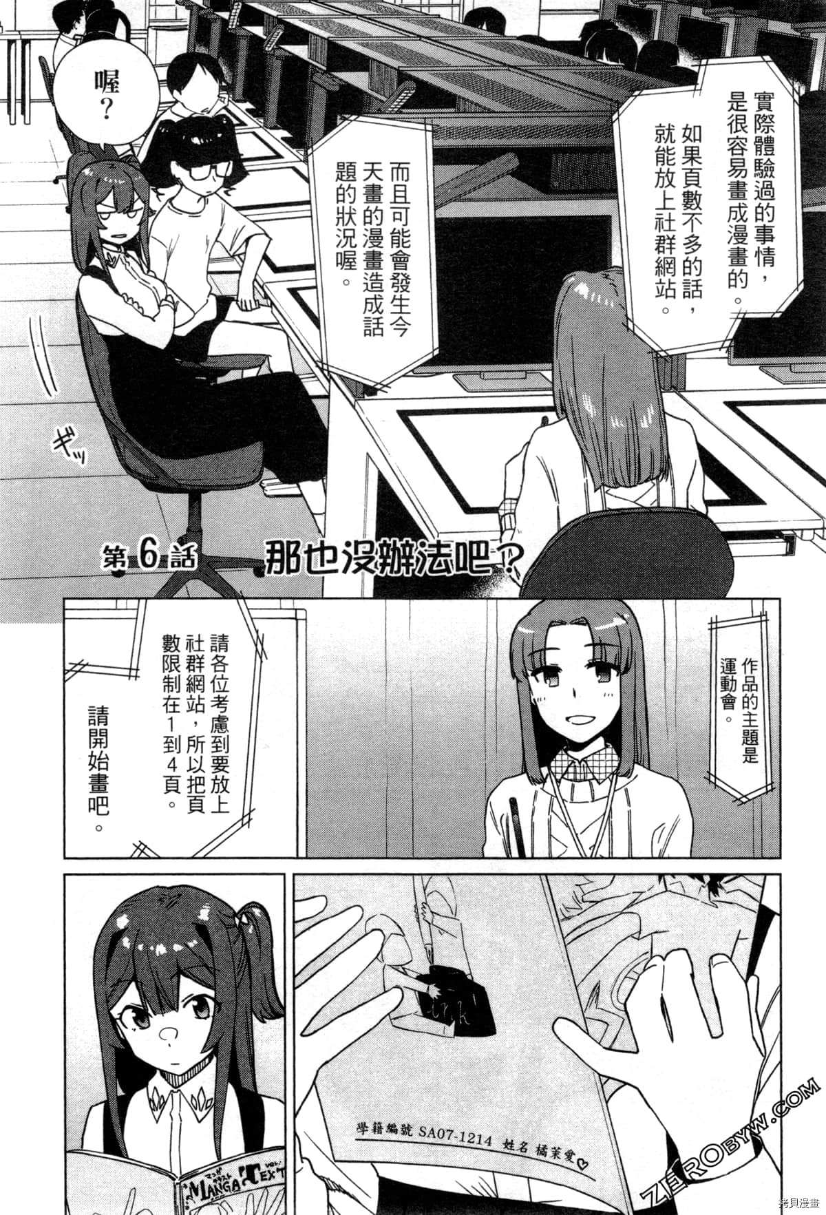 《SA07通往绘师之路》漫画最新章节第1卷免费下拉式在线观看章节第【159】张图片