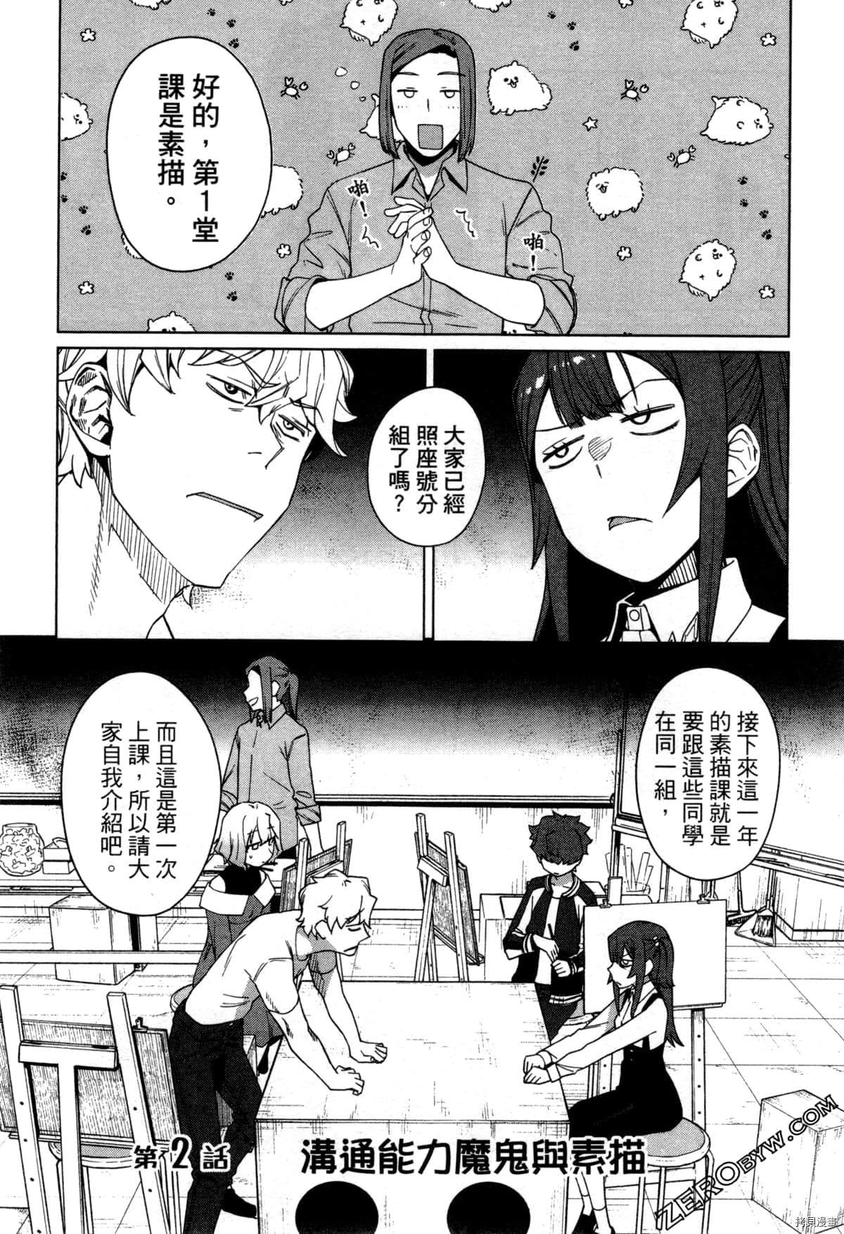 《SA07通往绘师之路》漫画最新章节第1卷免费下拉式在线观看章节第【43】张图片