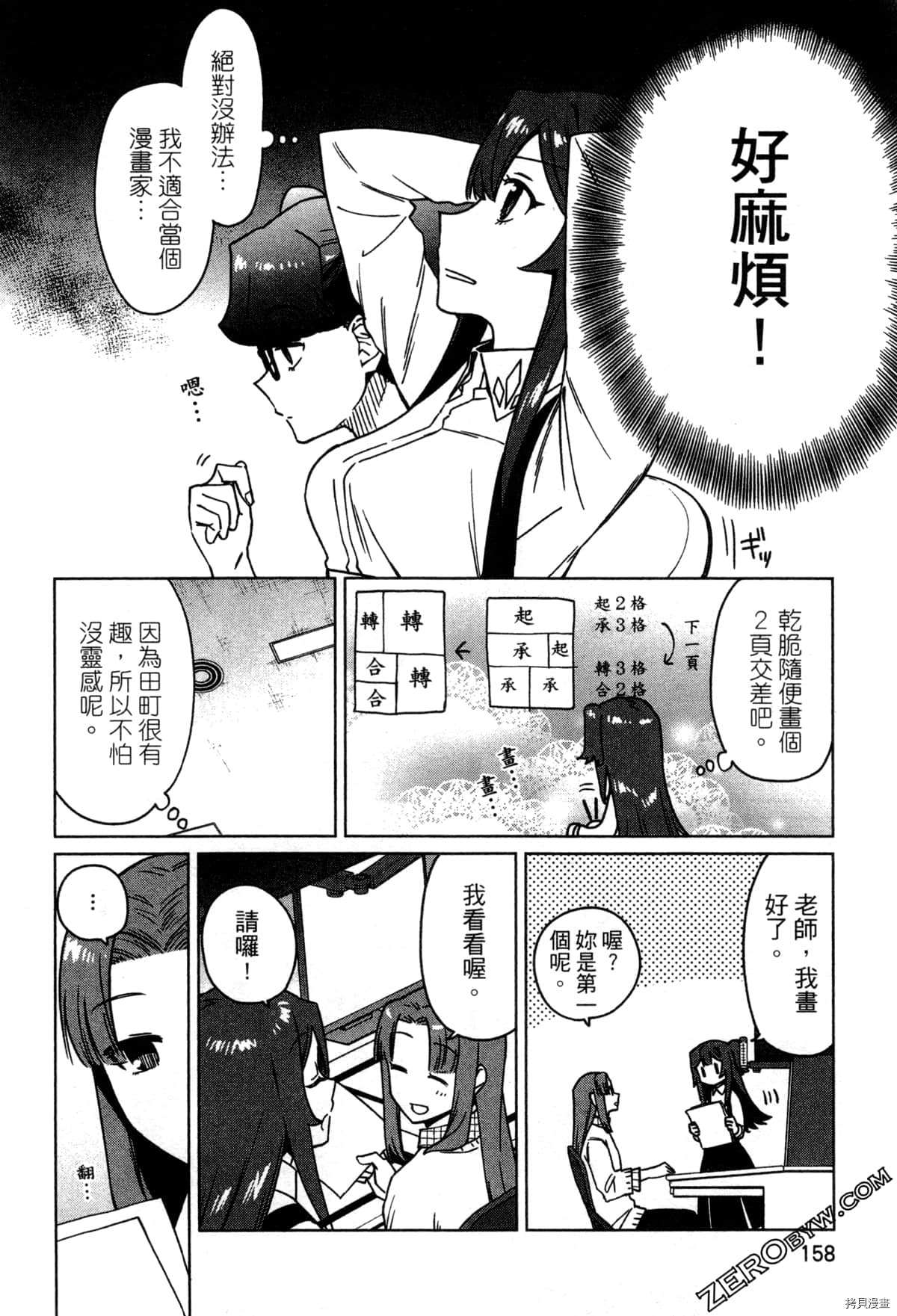 《SA07通往绘师之路》漫画最新章节第1卷免费下拉式在线观看章节第【161】张图片