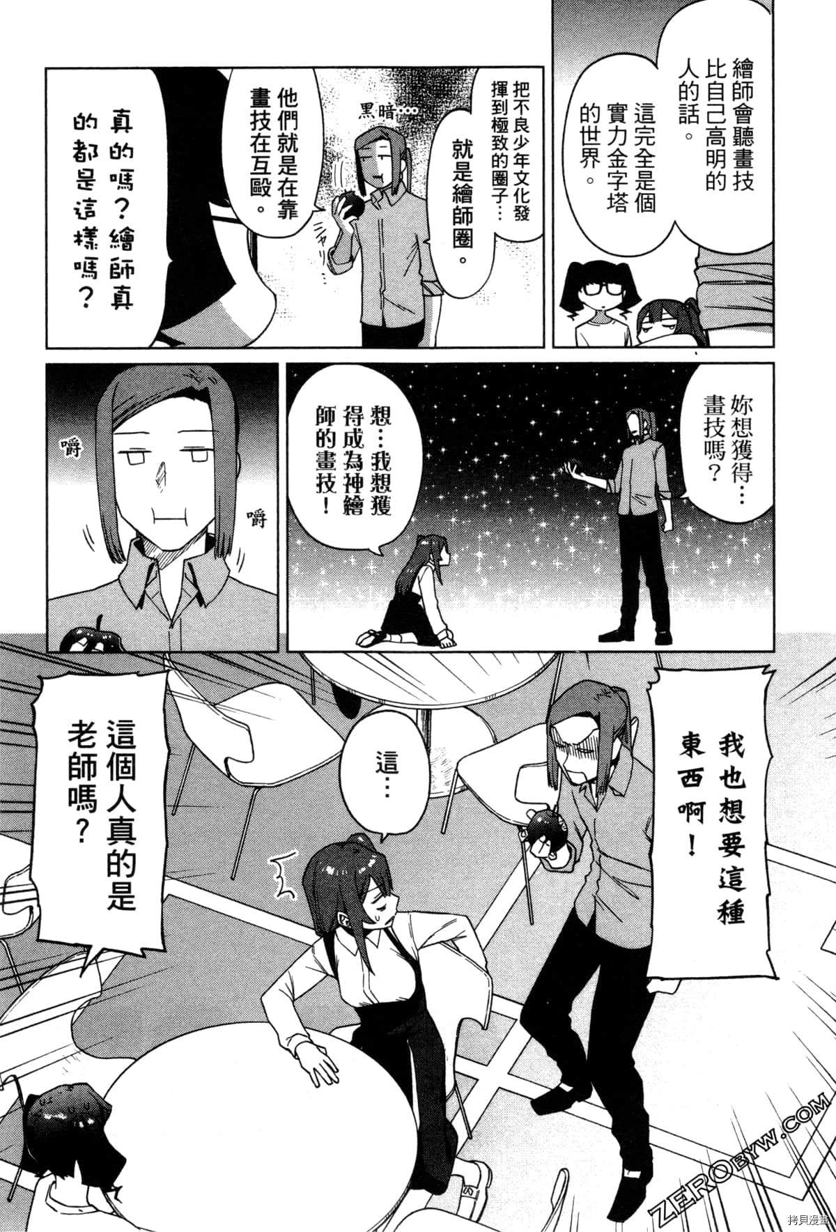 《SA07通往绘师之路》漫画最新章节第1卷免费下拉式在线观看章节第【96】张图片