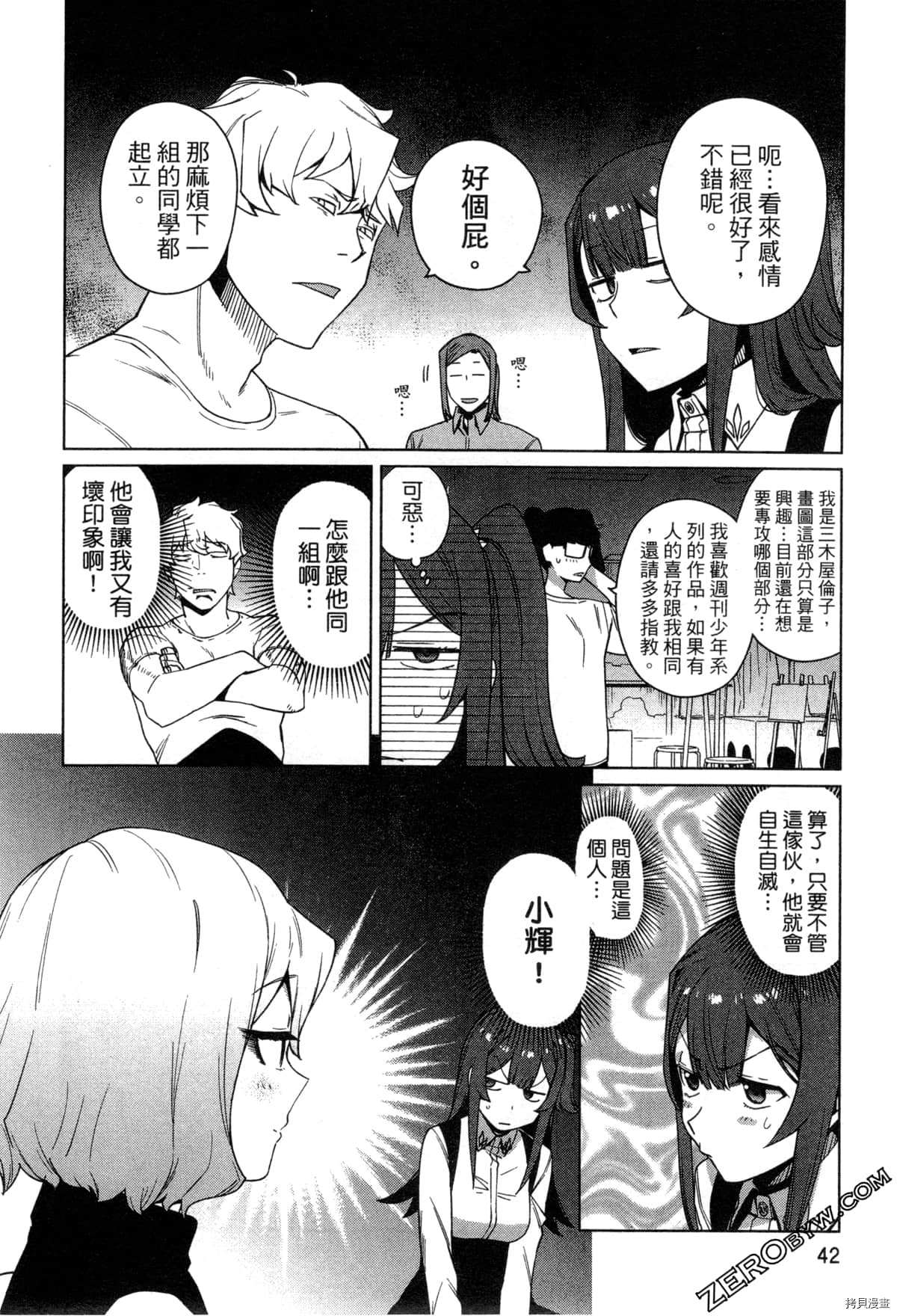 《SA07通往绘师之路》漫画最新章节第1卷免费下拉式在线观看章节第【45】张图片