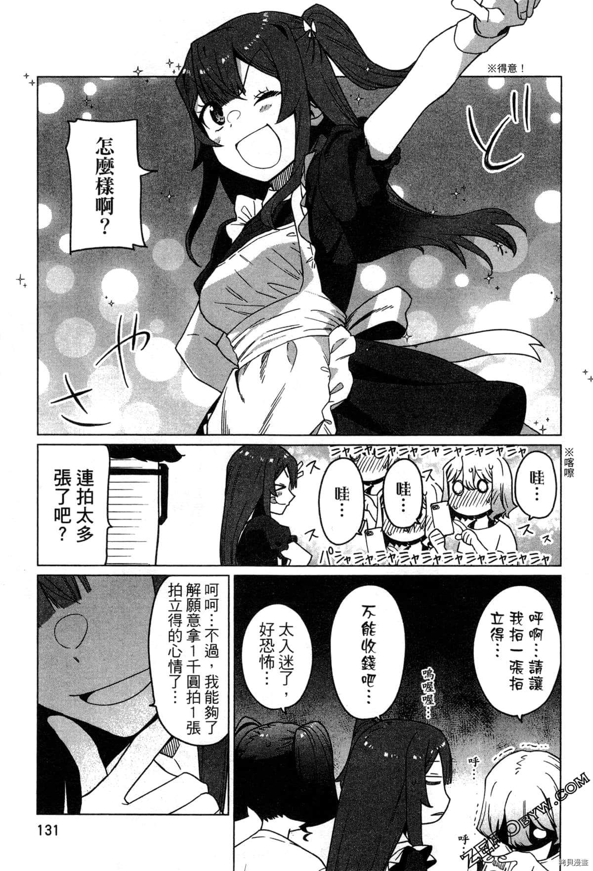 《SA07通往绘师之路》漫画最新章节第1卷免费下拉式在线观看章节第【134】张图片