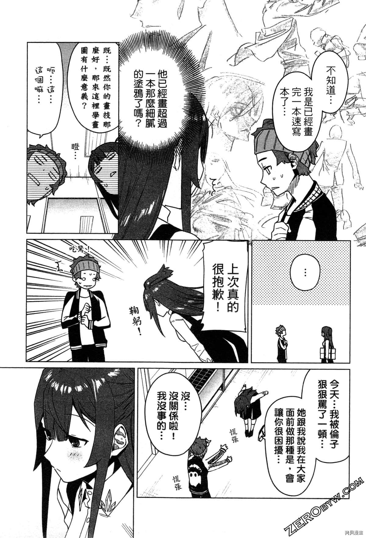 《SA07通往绘师之路》漫画最新章节第1卷免费下拉式在线观看章节第【118】张图片