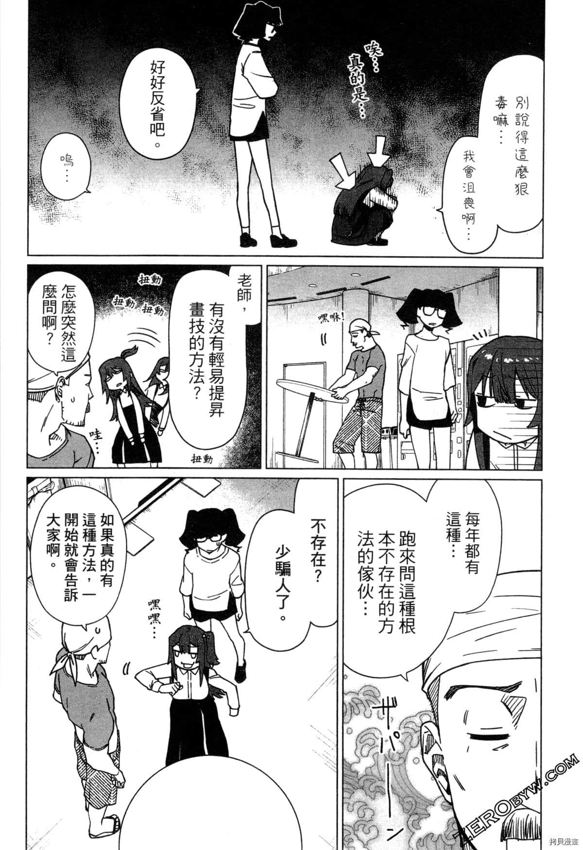 《SA07通往绘师之路》漫画最新章节第1卷免费下拉式在线观看章节第【109】张图片