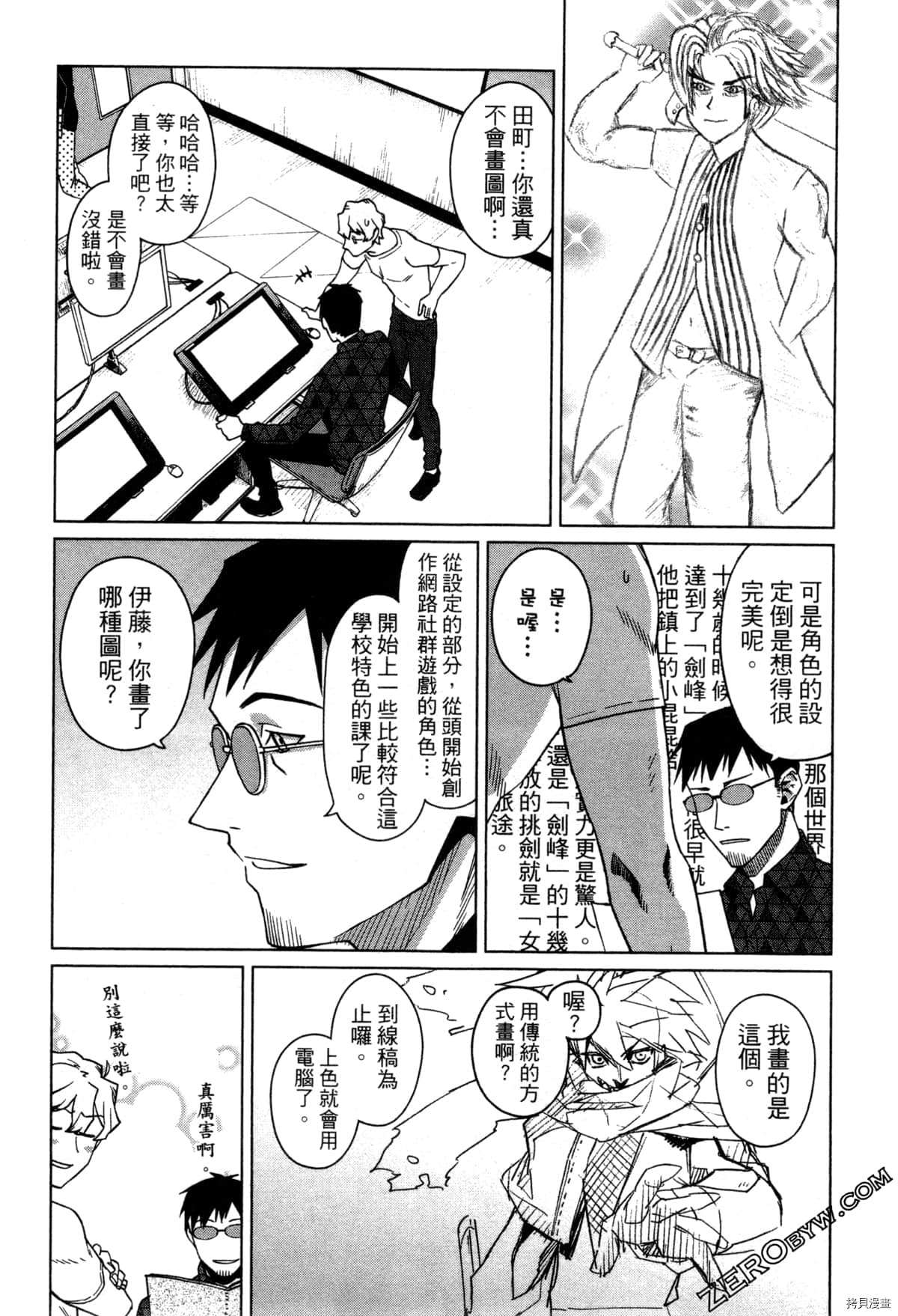 《SA07通往绘师之路》漫画最新章节第1卷免费下拉式在线观看章节第【79】张图片