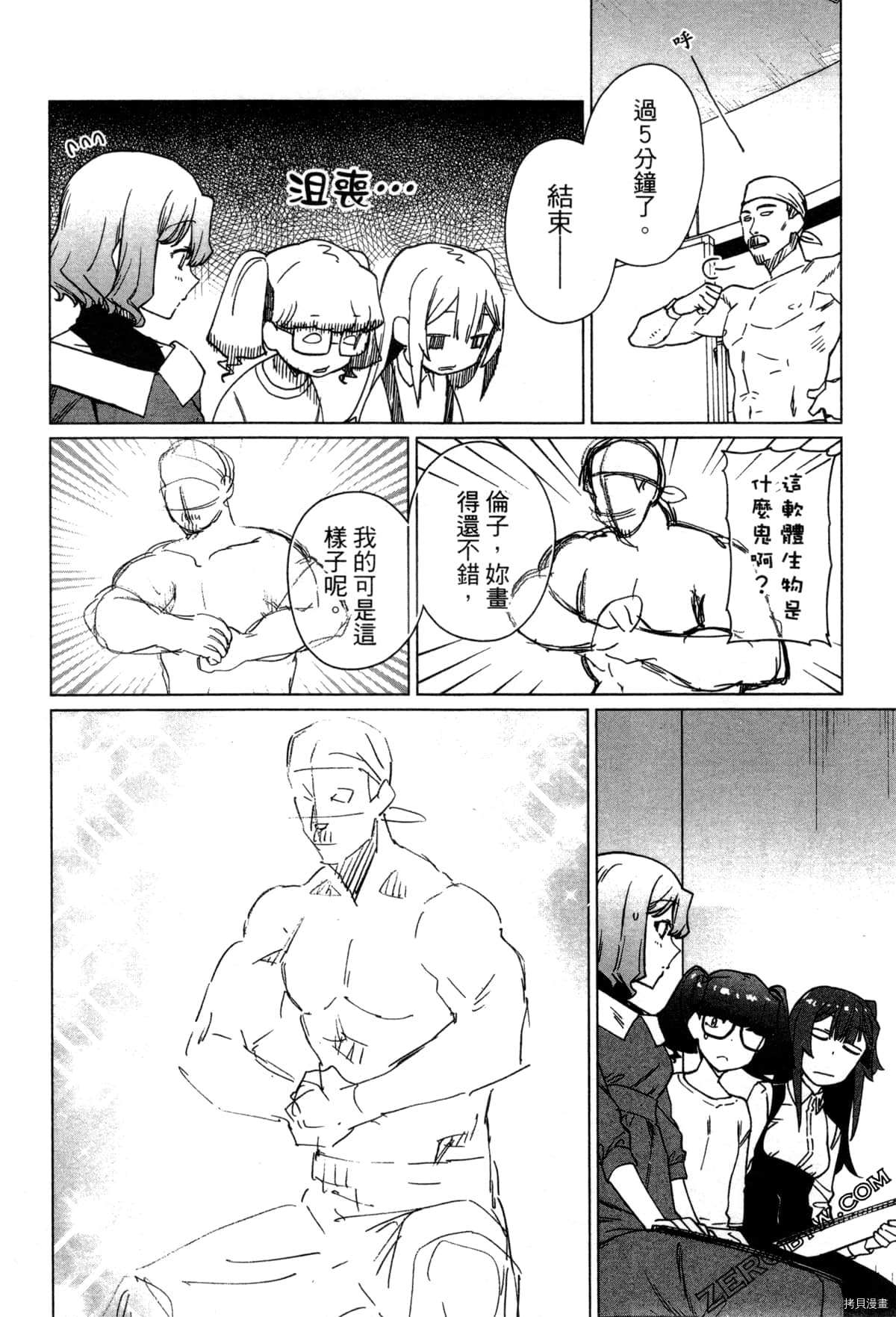 《SA07通往绘师之路》漫画最新章节第1卷免费下拉式在线观看章节第【103】张图片