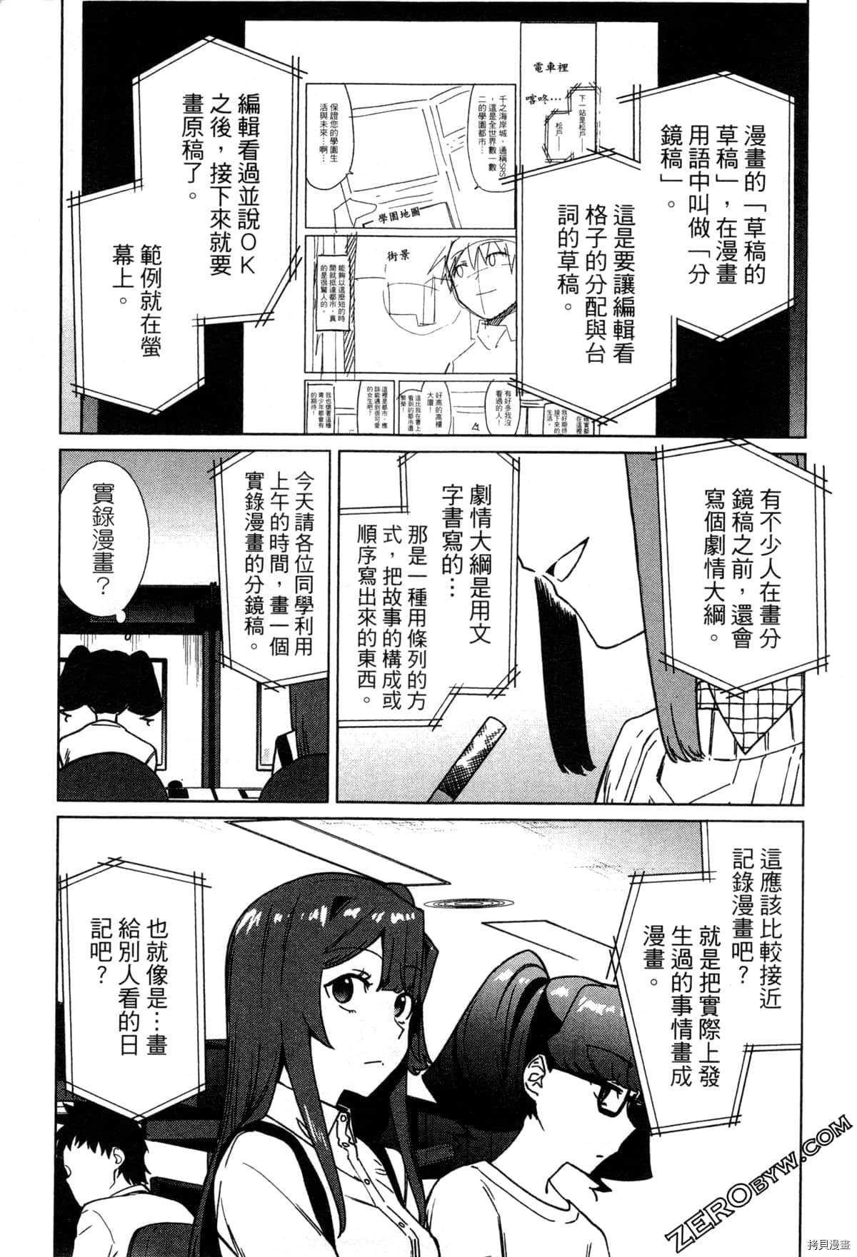 《SA07通往绘师之路》漫画最新章节第1卷免费下拉式在线观看章节第【158】张图片