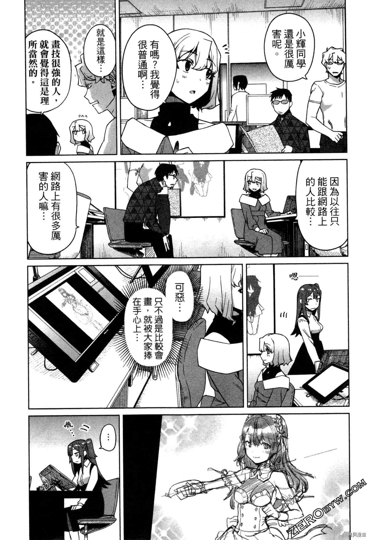 《SA07通往绘师之路》漫画最新章节第1卷免费下拉式在线观看章节第【80】张图片