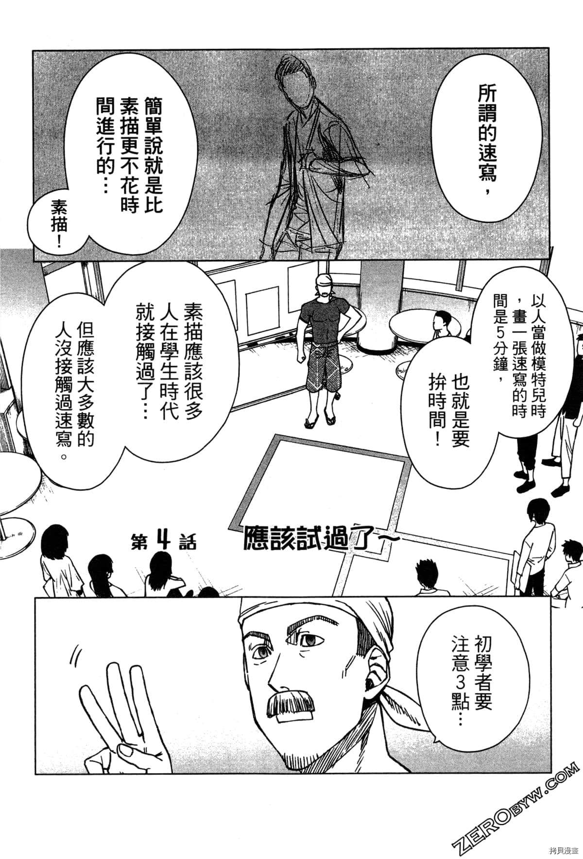 《SA07通往绘师之路》漫画最新章节第1卷免费下拉式在线观看章节第【98】张图片