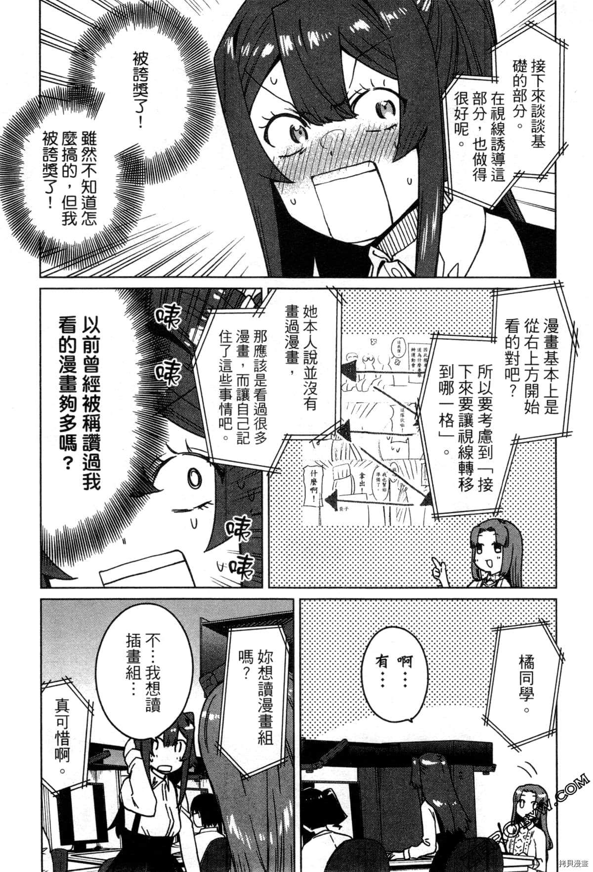 《SA07通往绘师之路》漫画最新章节第1卷免费下拉式在线观看章节第【165】张图片