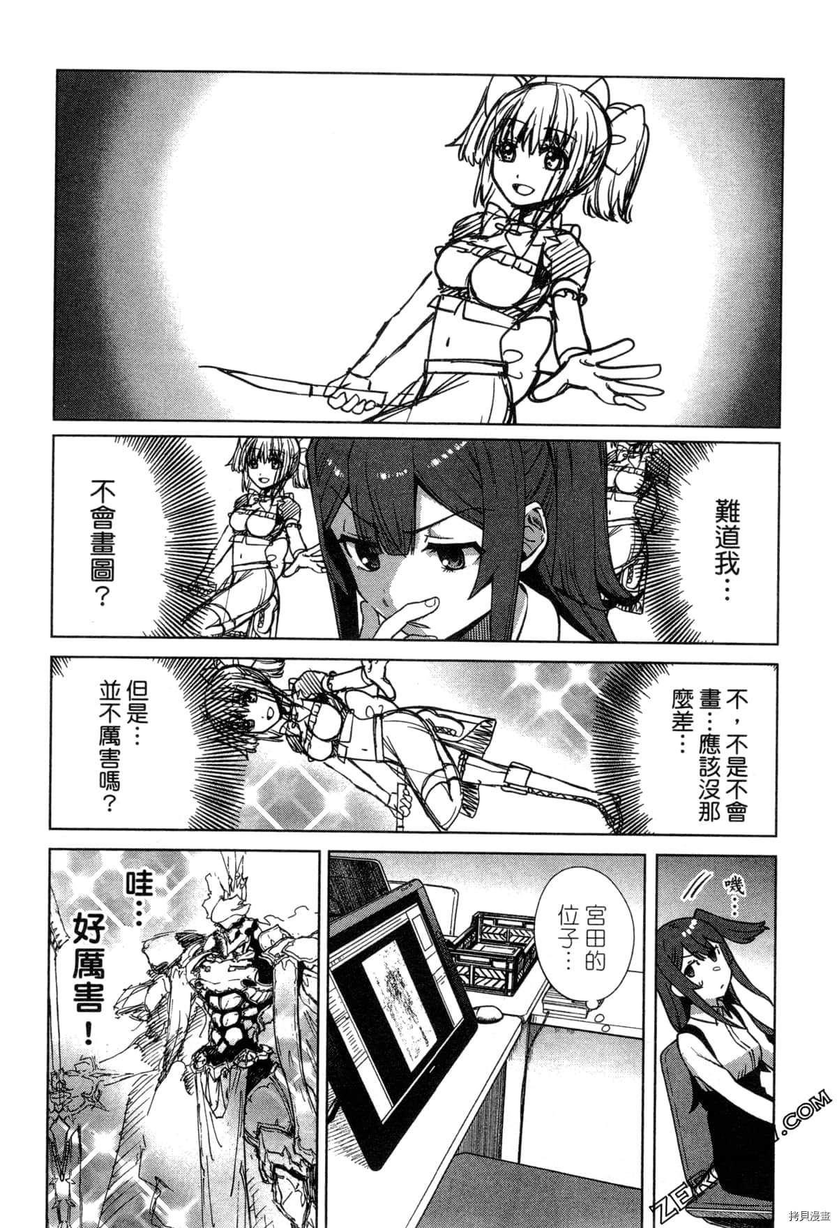 《SA07通往绘师之路》漫画最新章节第1卷免费下拉式在线观看章节第【81】张图片