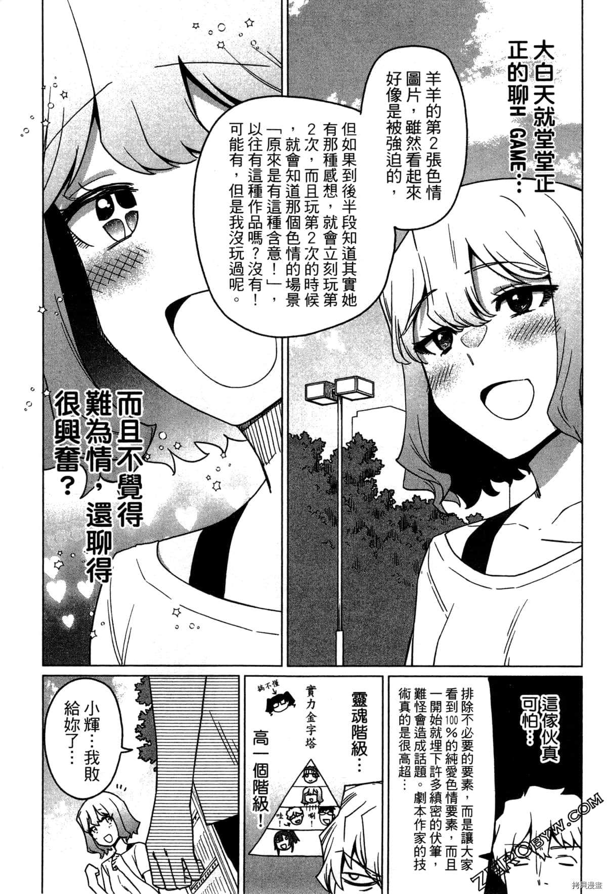 《SA07通往绘师之路》漫画最新章节第1卷免费下拉式在线观看章节第【146】张图片