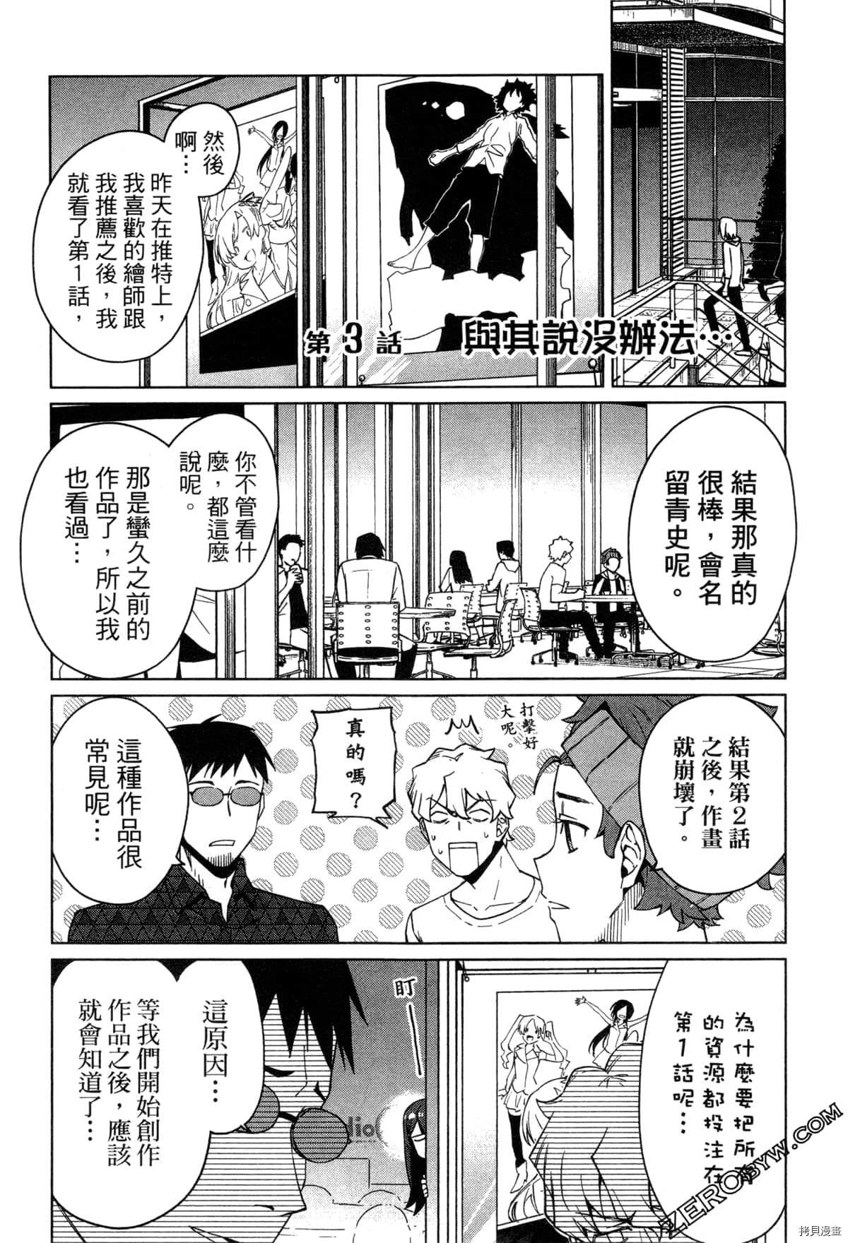 《SA07通往绘师之路》漫画最新章节第1卷免费下拉式在线观看章节第【70】张图片