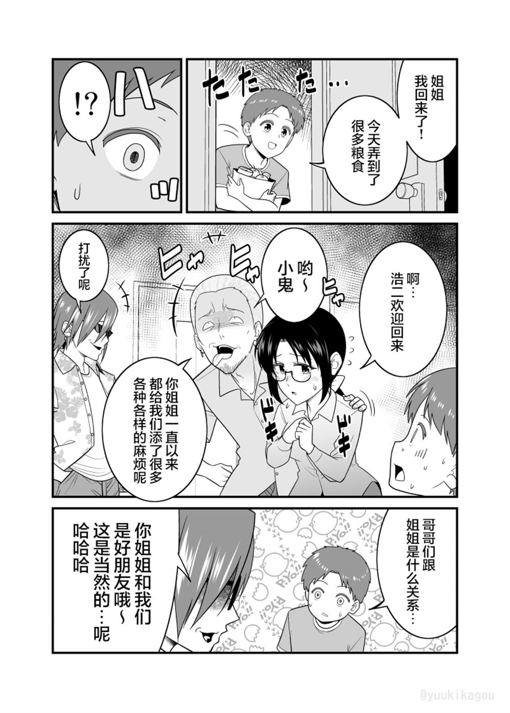 《僵尸末世的痞子奇袭队》漫画最新章节第10话免费下拉式在线观看章节第【1】张图片