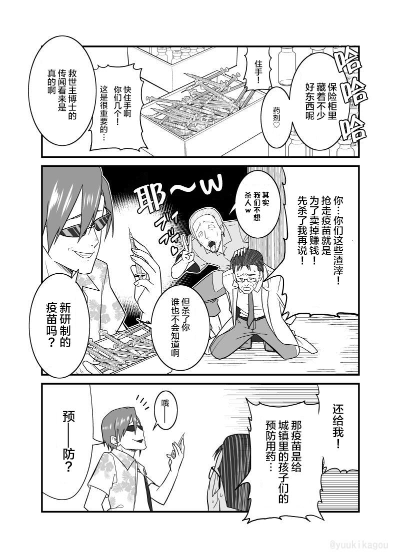 《僵尸末世的痞子奇袭队》漫画最新章节第3话免费下拉式在线观看章节第【1】张图片