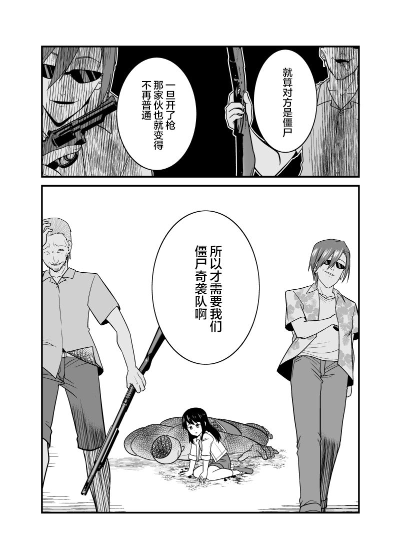 《僵尸末世的痞子奇袭队》漫画最新章节第6话免费下拉式在线观看章节第【4】张图片