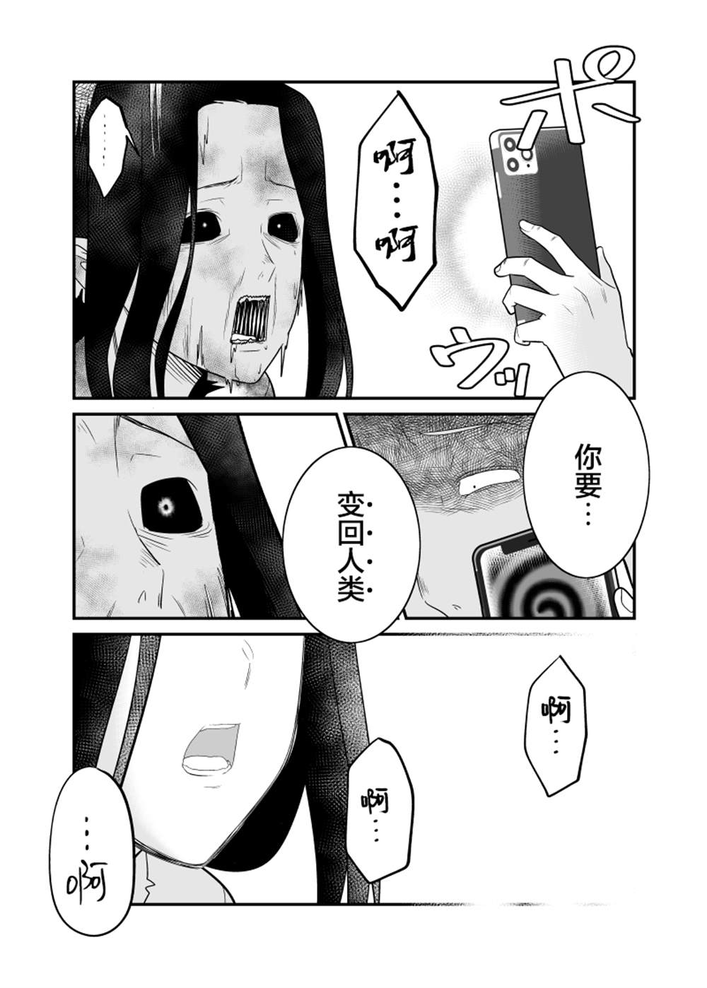 《僵尸末世的痞子奇袭队》漫画最新章节第11话免费下拉式在线观看章节第【2】张图片