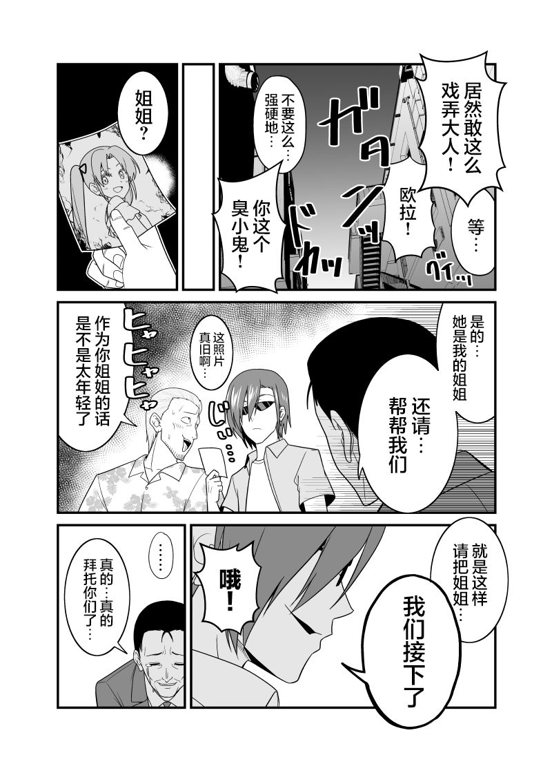 《僵尸末世的痞子奇袭队》漫画最新章节第16话免费下拉式在线观看章节第【2】张图片