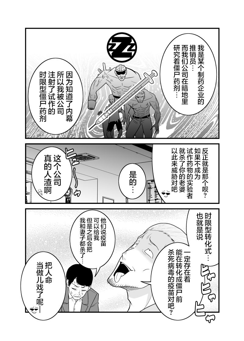 《僵尸末世的痞子奇袭队》漫画最新章节第15话免费下拉式在线观看章节第【4】张图片