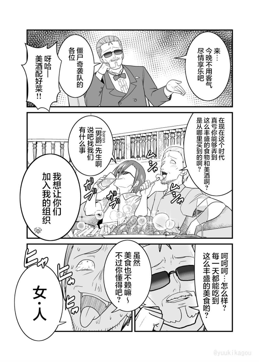 《僵尸末世的痞子奇袭队》漫画最新章节第8话免费下拉式在线观看章节第【1】张图片