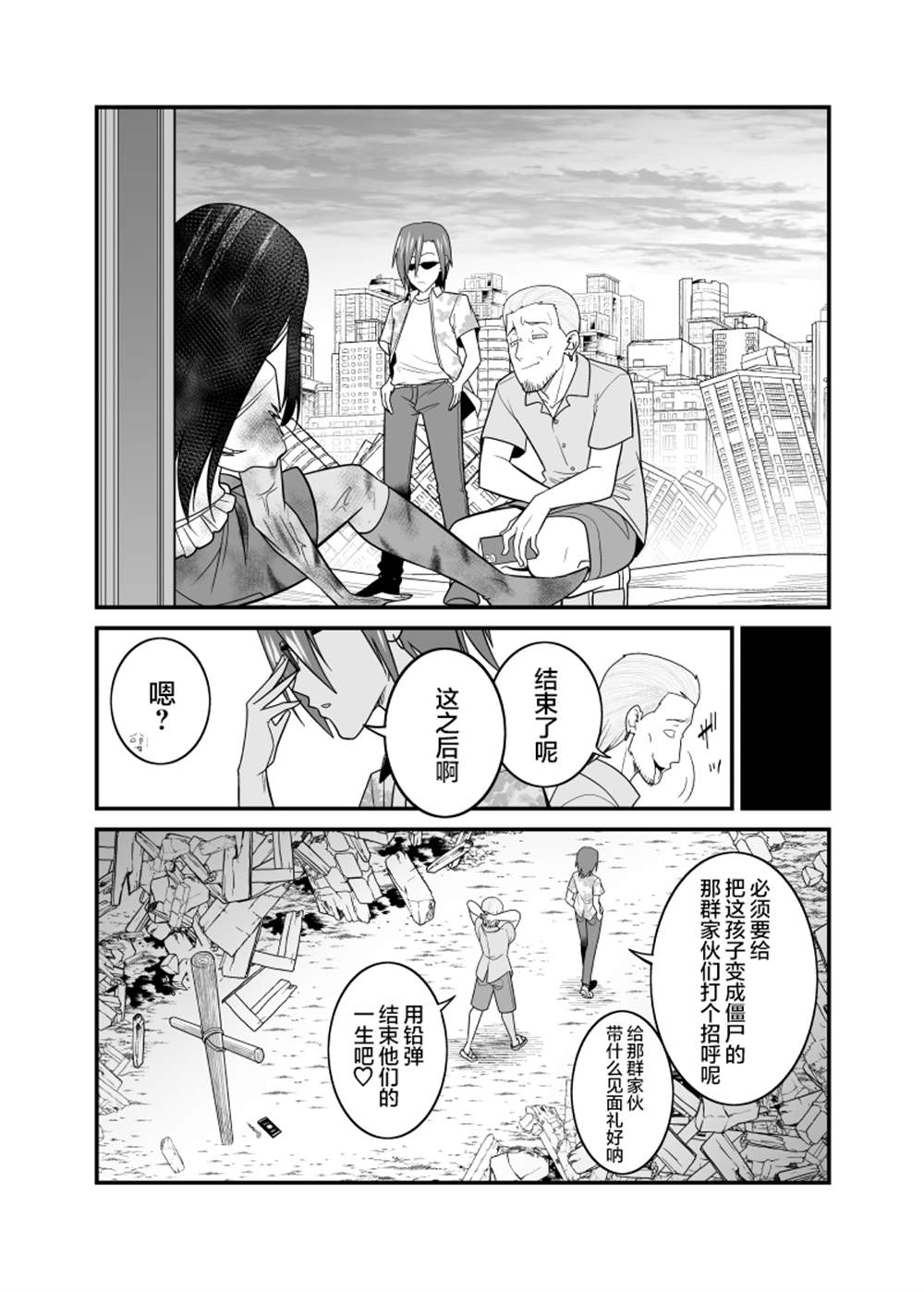 《僵尸末世的痞子奇袭队》漫画最新章节第11话免费下拉式在线观看章节第【4】张图片