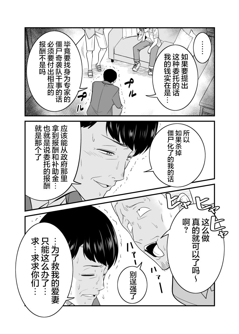 《僵尸末世的痞子奇袭队》漫画最新章节第15话免费下拉式在线观看章节第【6】张图片