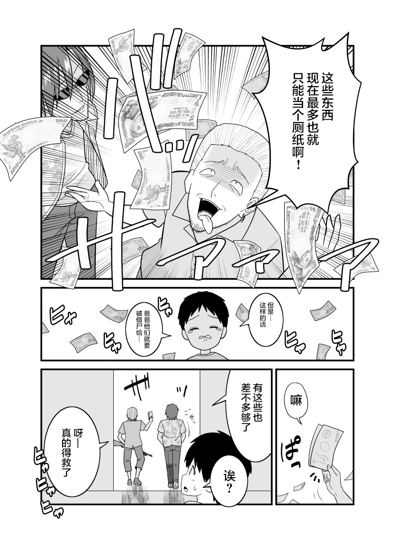 《僵尸末世的痞子奇袭队》漫画最新章节第4话免费下拉式在线观看章节第【3】张图片