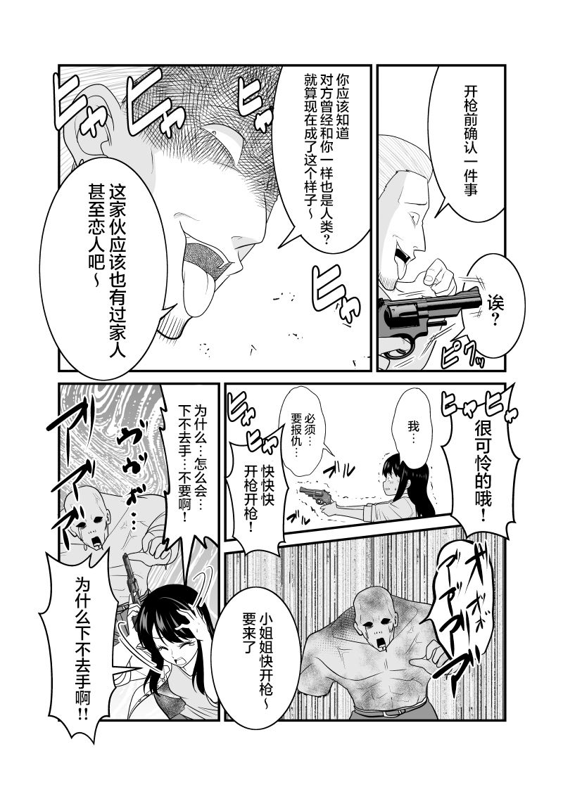 《僵尸末世的痞子奇袭队》漫画最新章节第6话免费下拉式在线观看章节第【2】张图片