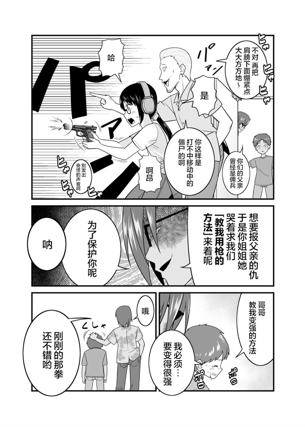 《僵尸末世的痞子奇袭队》漫画最新章节第10话免费下拉式在线观看章节第【4】张图片