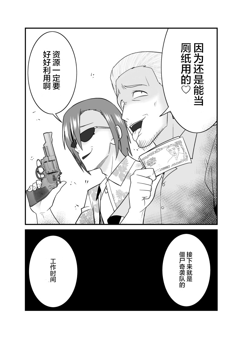 《僵尸末世的痞子奇袭队》漫画最新章节第4话免费下拉式在线观看章节第【4】张图片