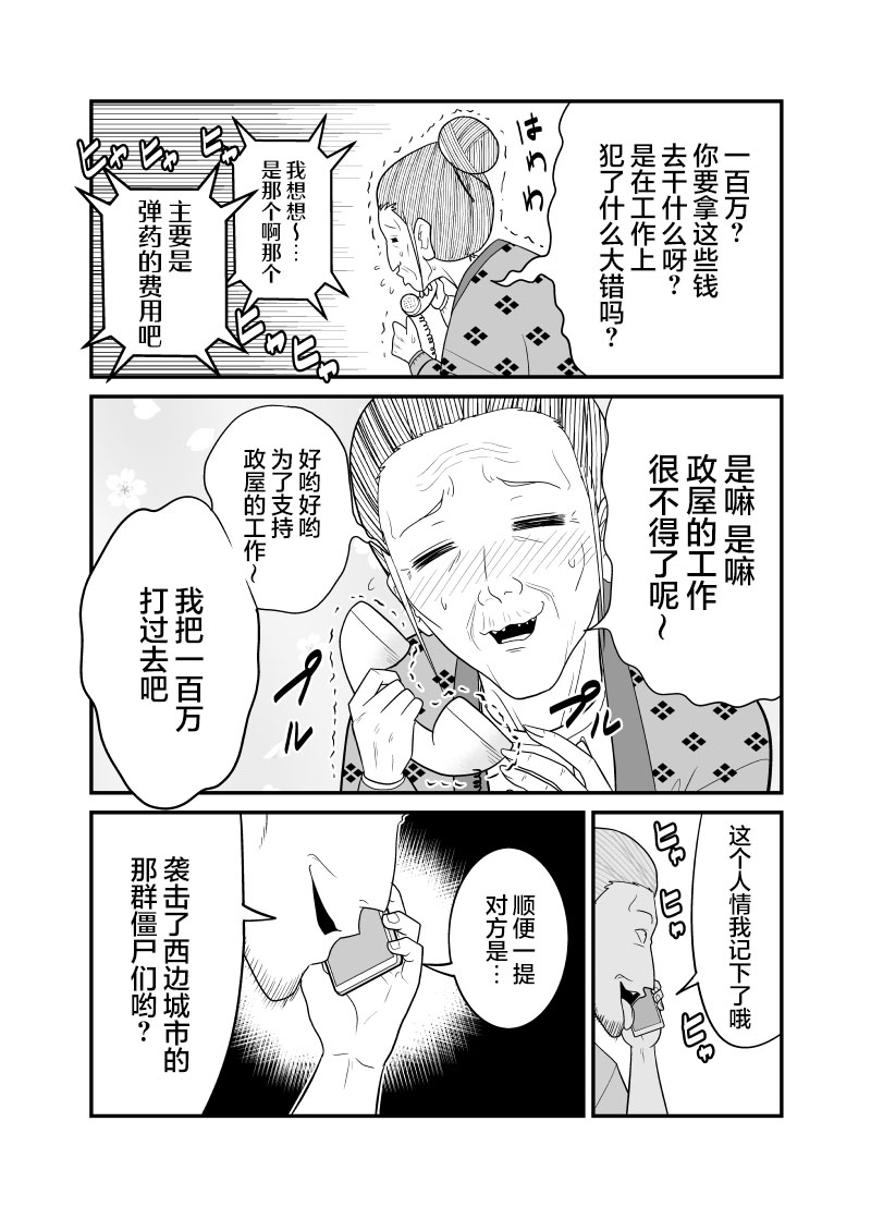 《僵尸末世的痞子奇袭队》漫画最新章节第7话免费下拉式在线观看章节第【2】张图片