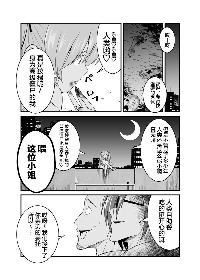 《僵尸末世的痞子奇袭队》漫画最新章节第16话免费下拉式在线观看章节第【3】张图片