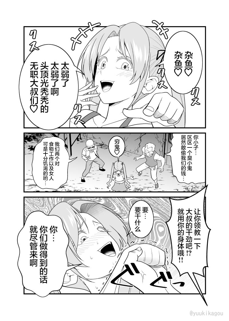 《僵尸末世的痞子奇袭队》漫画最新章节第16话免费下拉式在线观看章节第【1】张图片