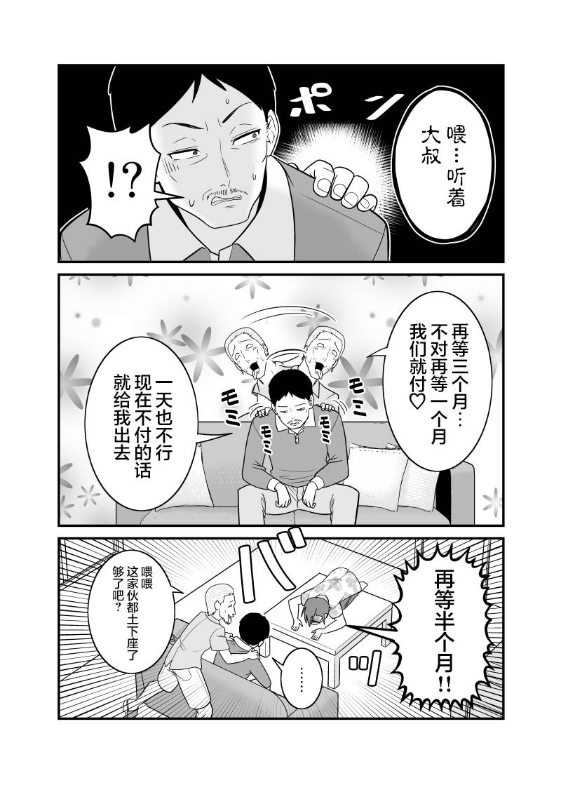 《僵尸末世的痞子奇袭队》漫画最新章节第14话免费下拉式在线观看章节第【3】张图片