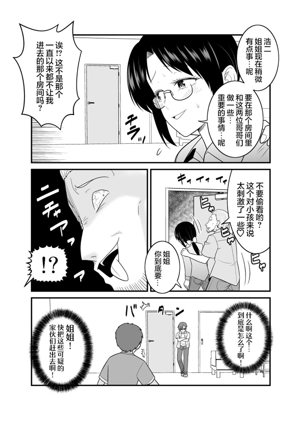 《僵尸末世的痞子奇袭队》漫画最新章节第10话免费下拉式在线观看章节第【2】张图片