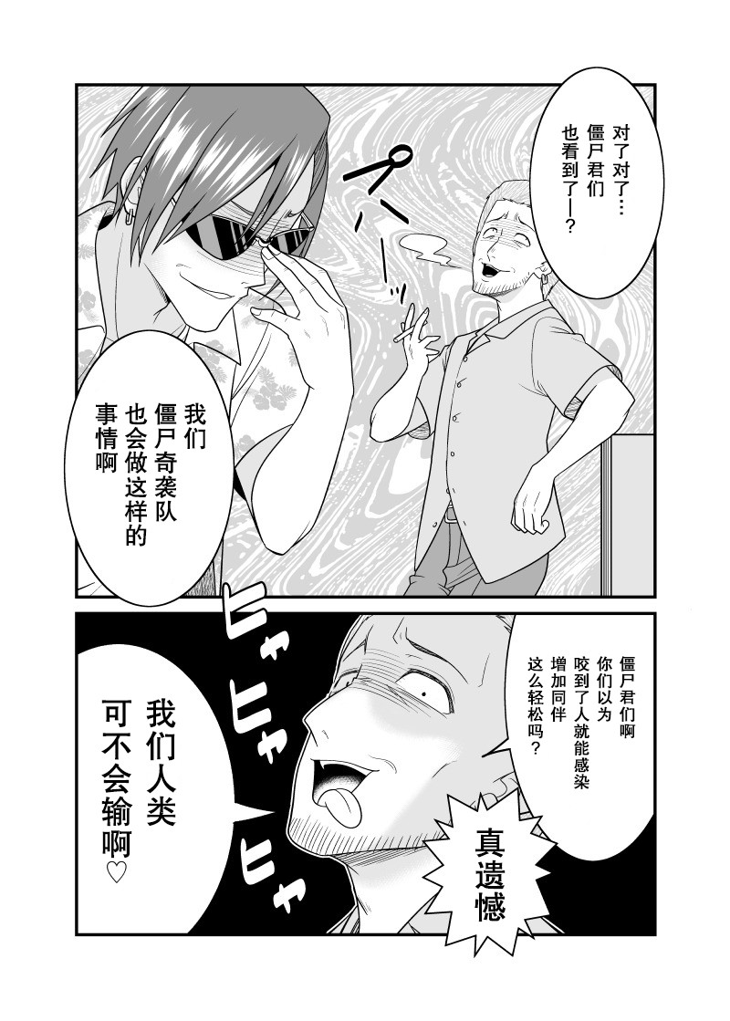 《僵尸末世的痞子奇袭队》漫画最新章节第2话免费下拉式在线观看章节第【5】张图片