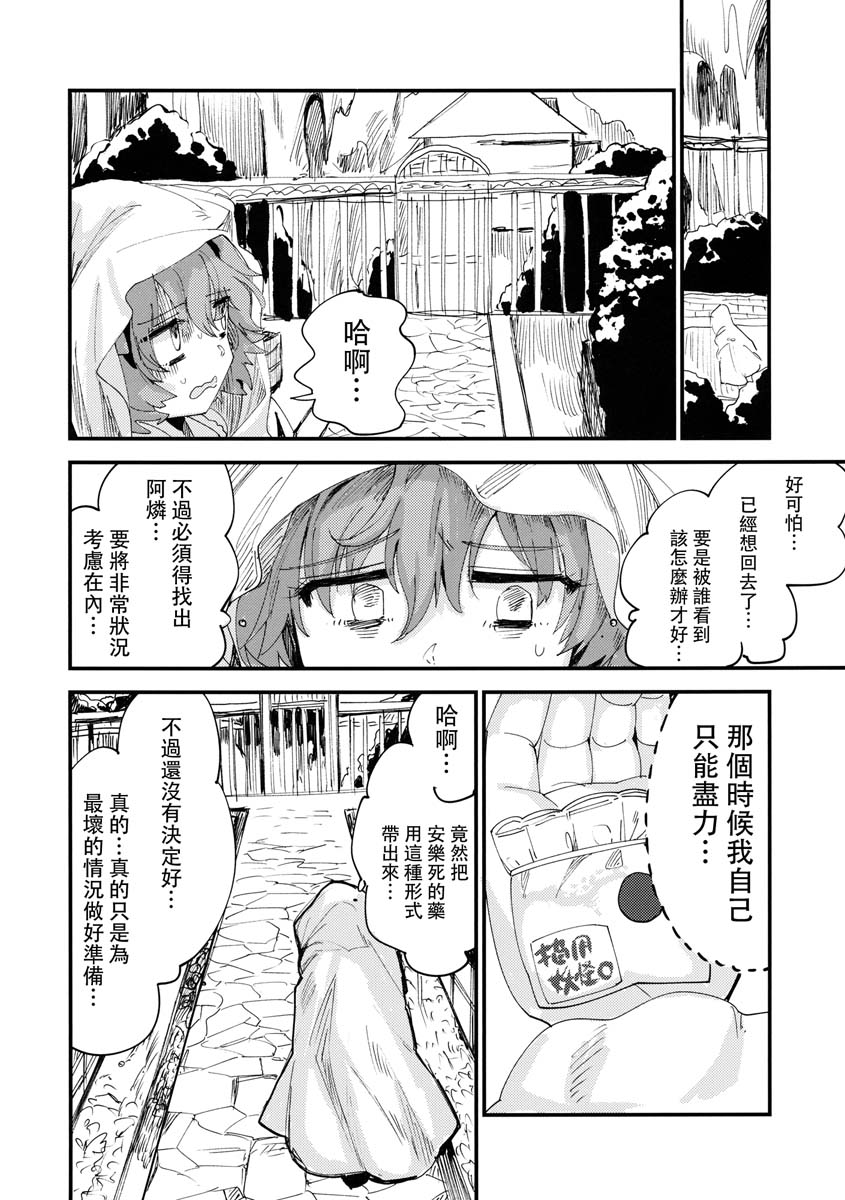 《无目之心》漫画最新章节短篇免费下拉式在线观看章节第【31】张图片