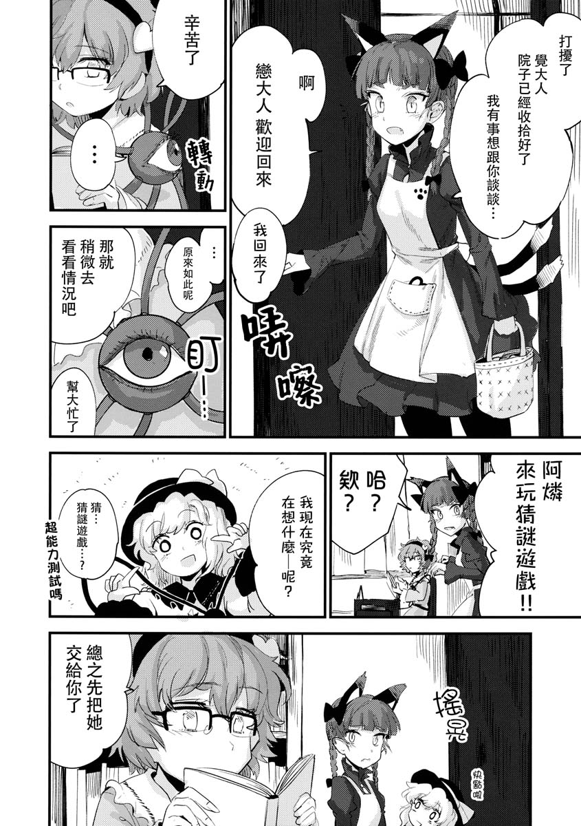 《无目之心》漫画最新章节短篇免费下拉式在线观看章节第【9】张图片