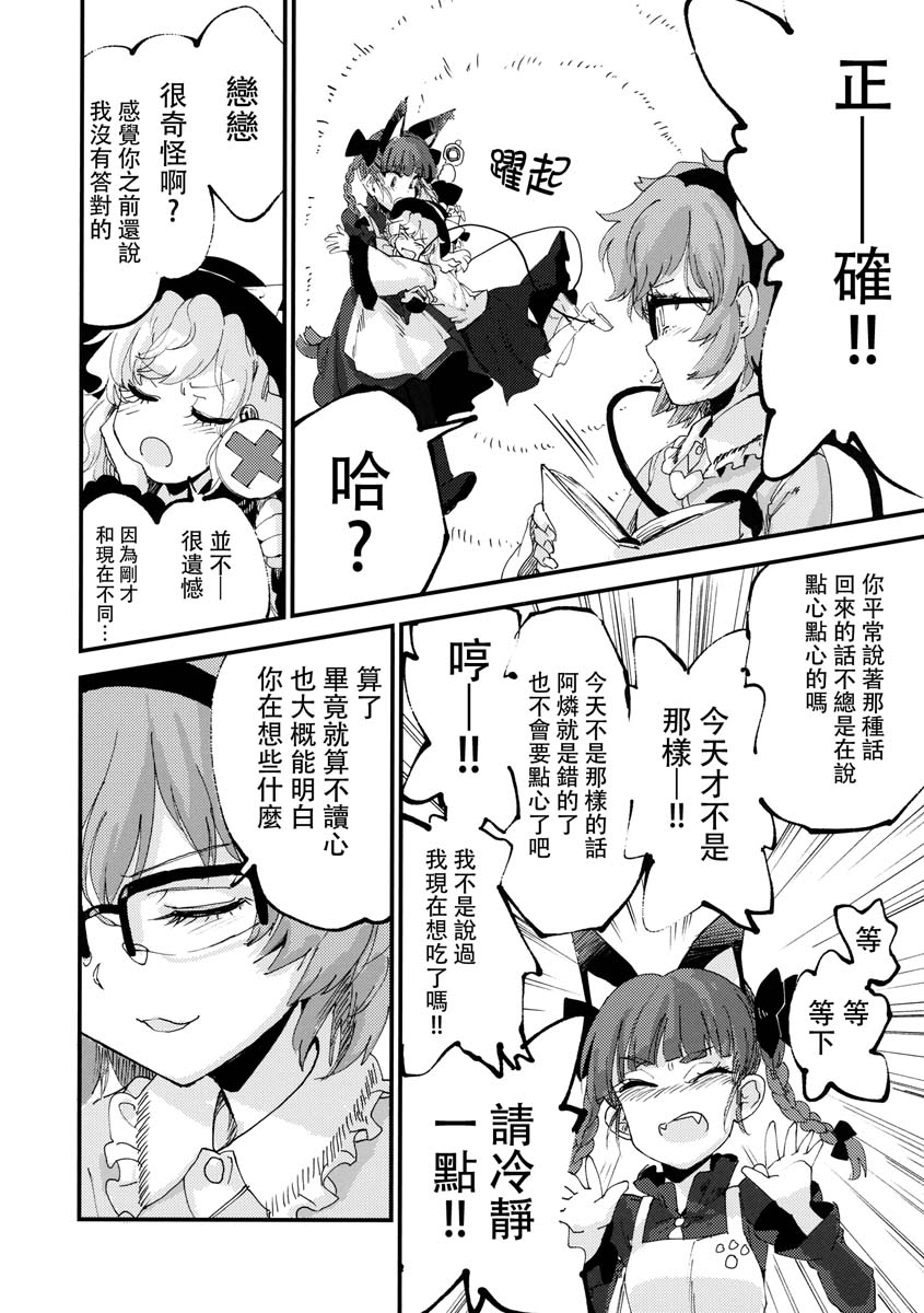 《无目之心》漫画最新章节短篇免费下拉式在线观看章节第【11】张图片