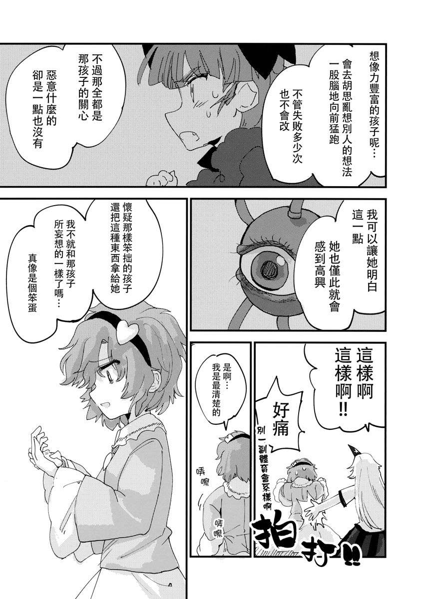 《无目之心》漫画最新章节短篇免费下拉式在线观看章节第【40】张图片